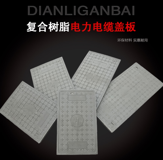 港口镇树脂复合电力盖板展示